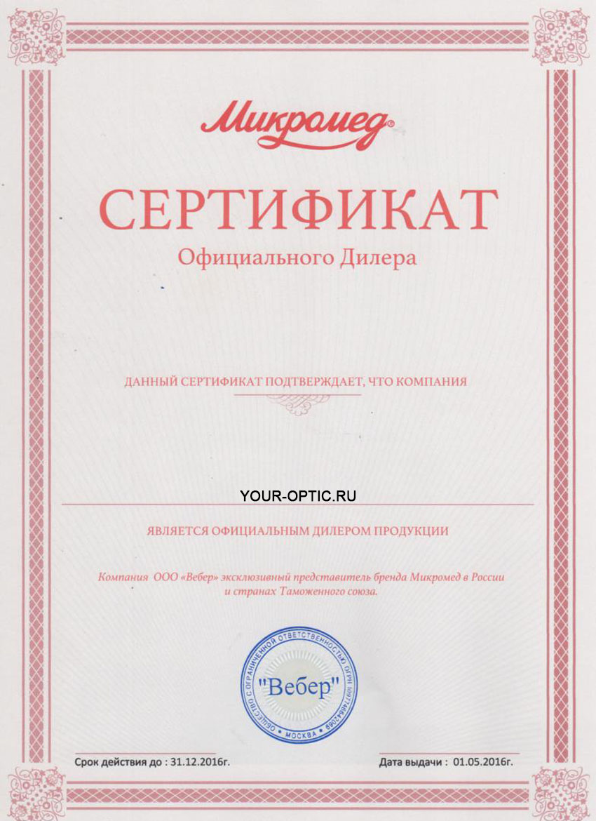 сертификат Микромед