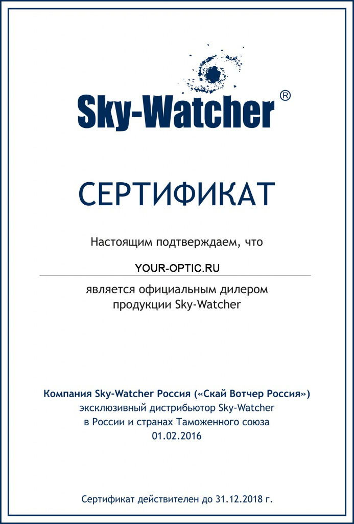 сертификат Sky-Watcher