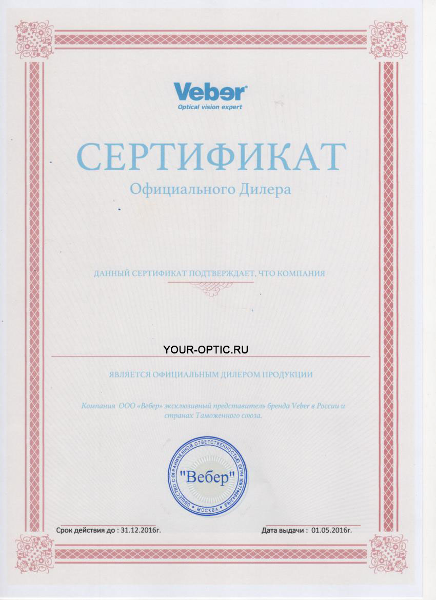 сертификат Veber