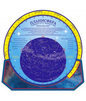 Карта звездного неба подвижная «Планисфера»