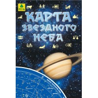 Карта звездного неба, складная