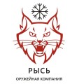 Рысь, оружейная компания Рысь, оружейная компания